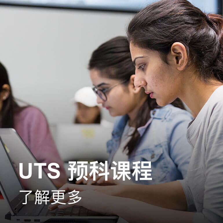 UTS Foundation Studies