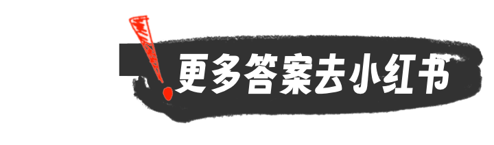 Find more answers on Xiaohongshu