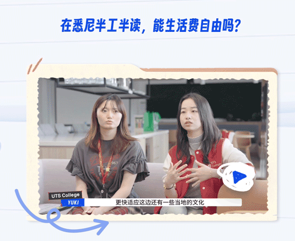 在悉尼半工半读，能生活费自由吗？