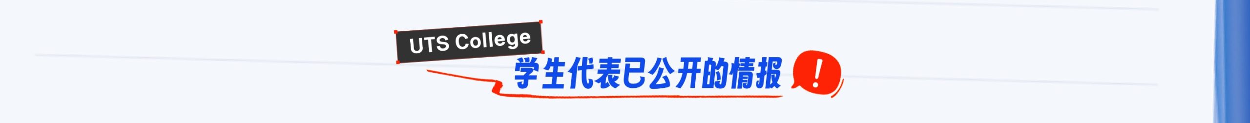 学生代表已公开的情报