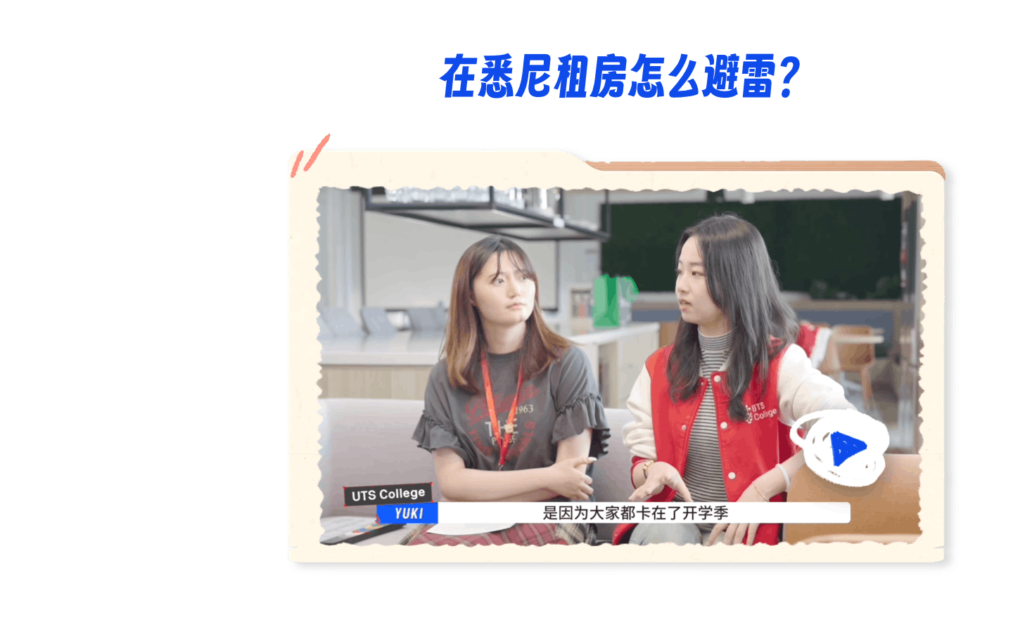 在悉尼租房怎么避雷？
