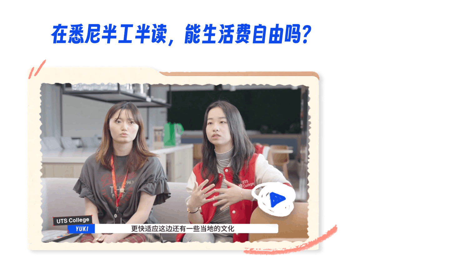 在悉尼半工半读，能生活费自由吗？